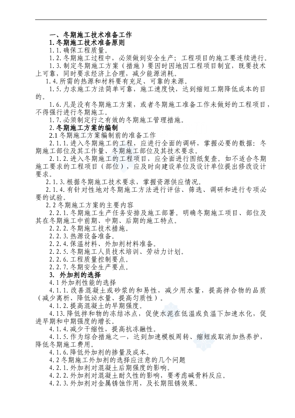 某工程冬季施工方案()_第1页