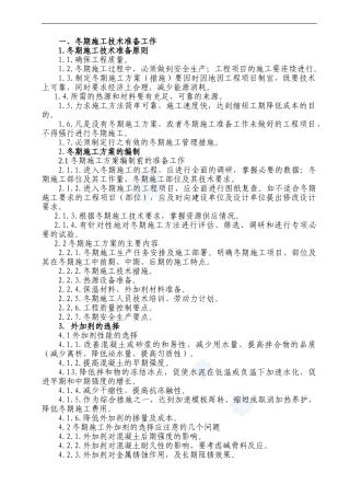某工程冬季施工方案()