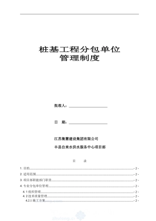 某工程分包单位管理制度-secret