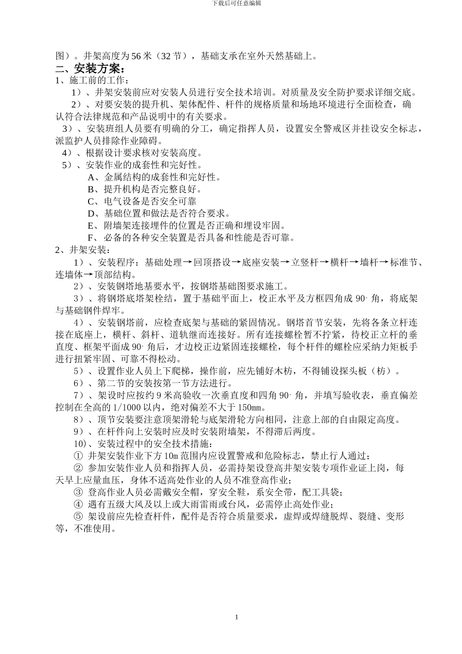 某小区物料提升机施工方案_第2页