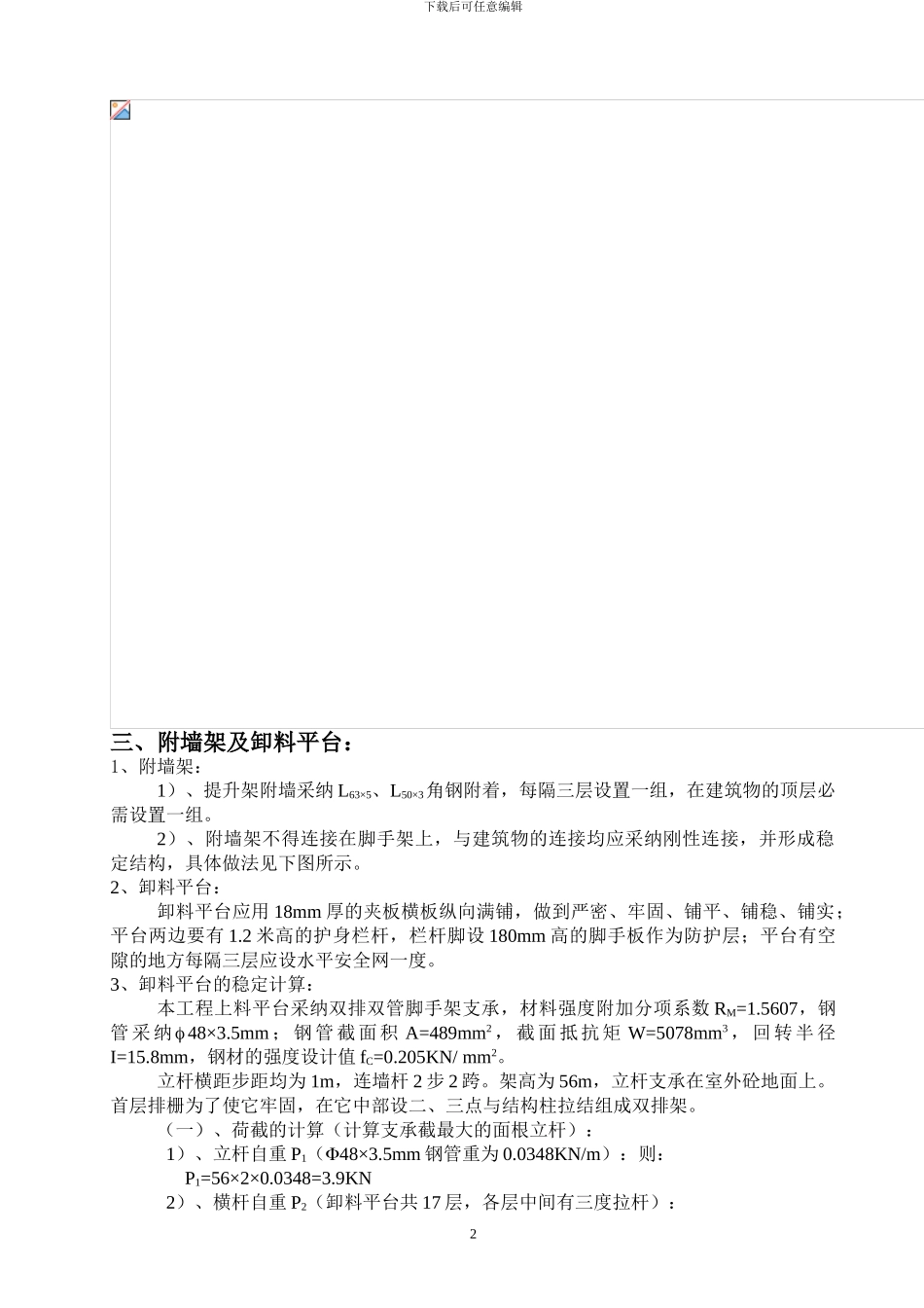 某小区物料提升机施工方案_第3页