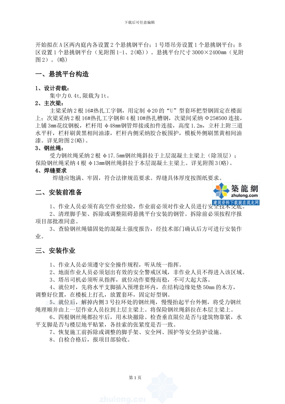 某工程卸料平台施工方案-secret_第2页