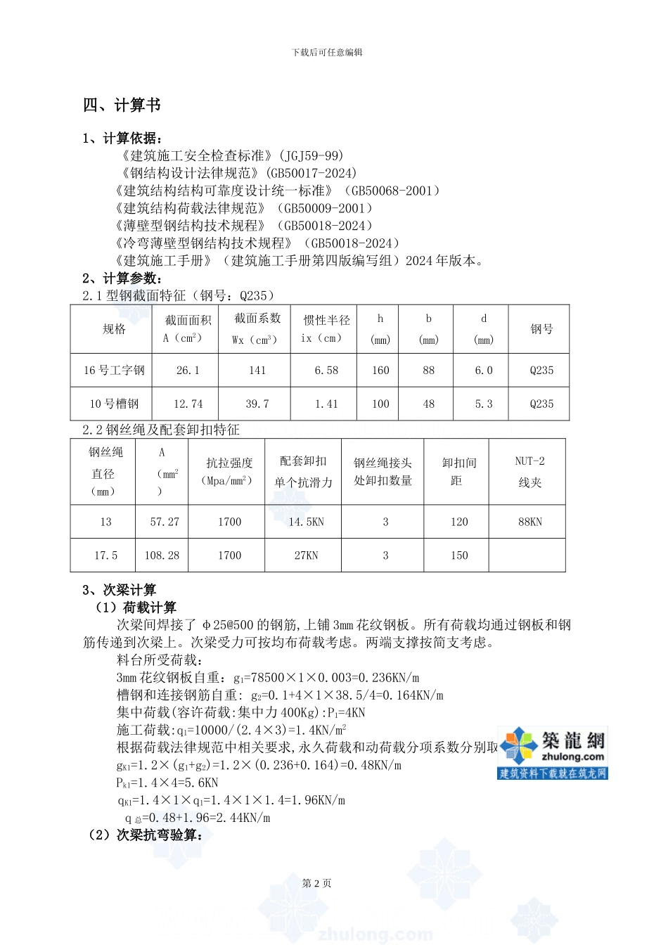 某工程卸料平台施工方案-secret_第3页
