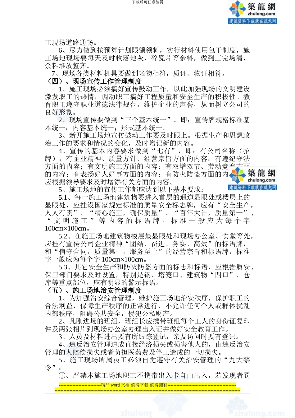 某工程各项文明施工管理制度-secret_第3页