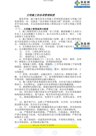 某工程各项文明施工管理制度-secret