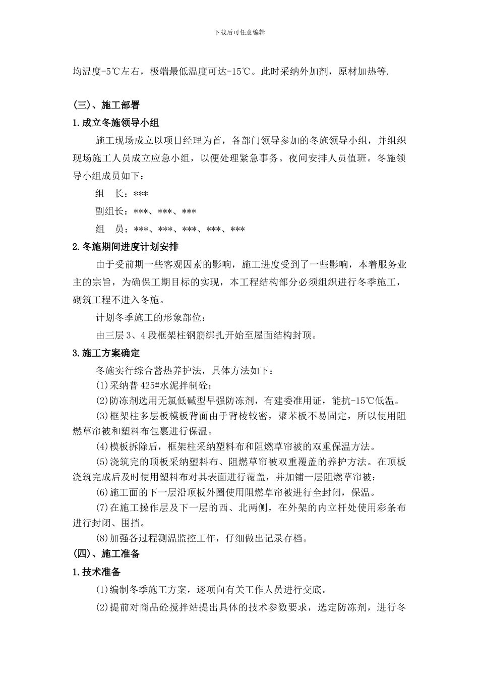 某工程冬季施工方案_第2页