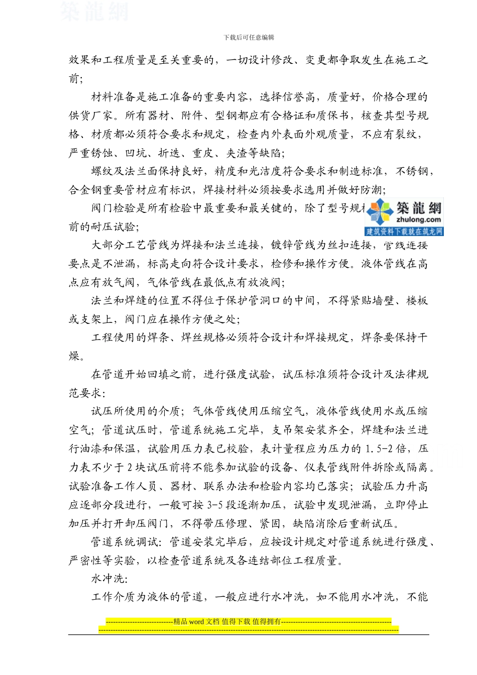 某小区污水泵站施工组织设计-secret_第2页