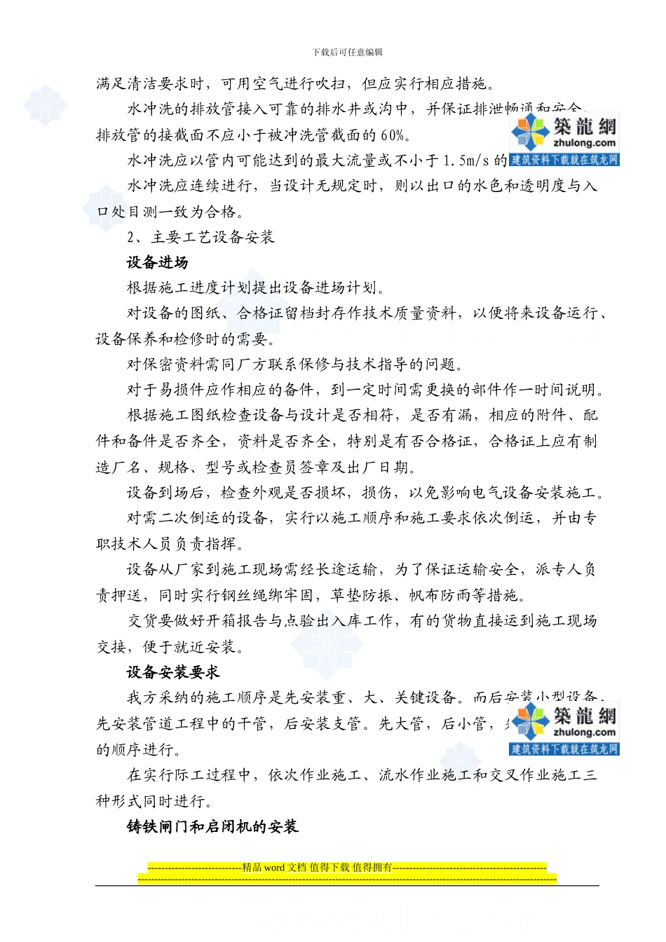 某小区污水泵站施工组织设计-secret_第3页