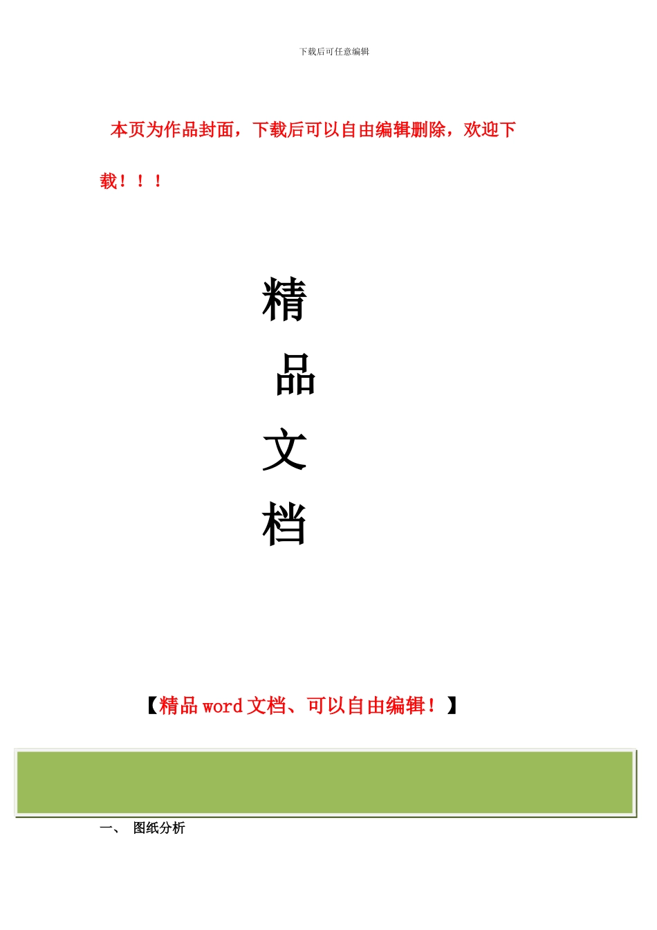 某工程图纸优化方案_第1页