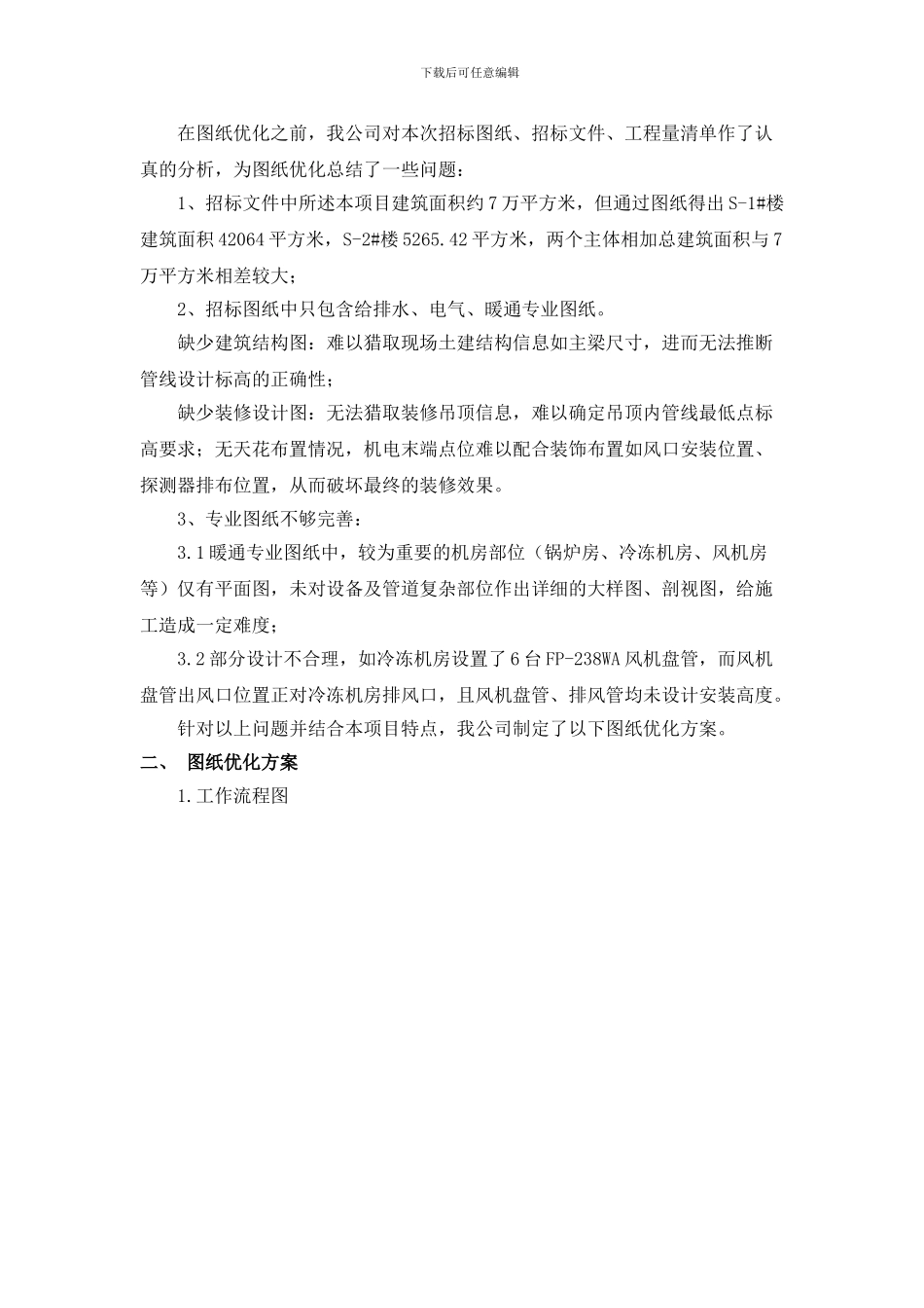 某工程图纸优化方案_第2页