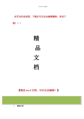 某工程图纸优化方案