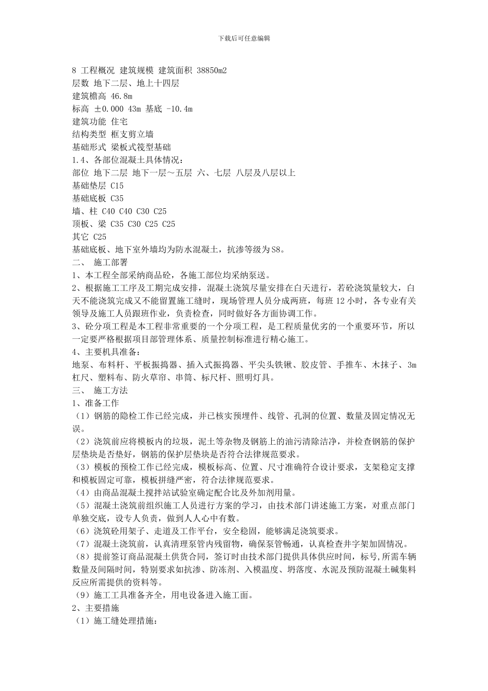 某工程后浇带支撑与拆除施工方案目录_第2页