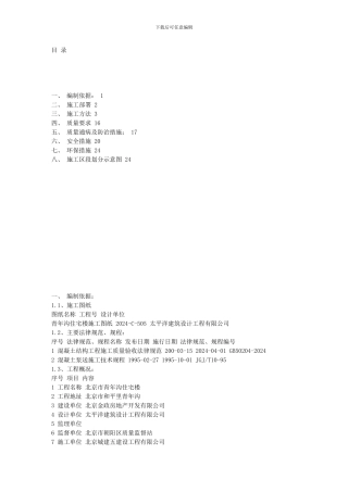 某工程后浇带支撑与拆除施工方案目录