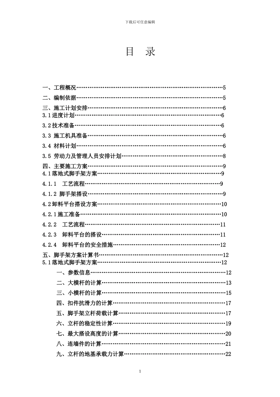 某工程外墙脚手架施工方案及计算书_第1页