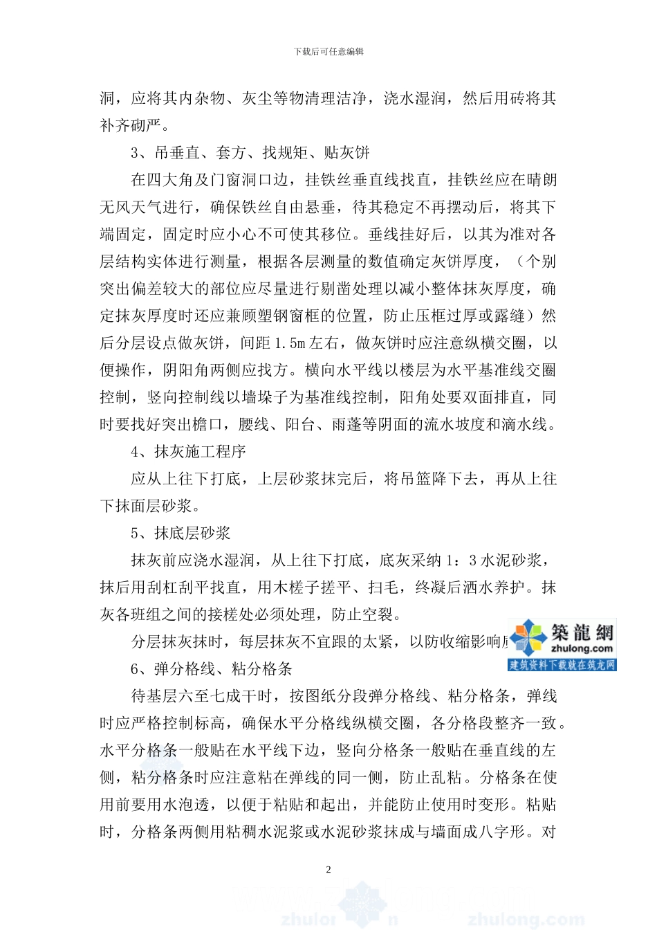 某工程外墙抹灰施工方案-secret_第2页