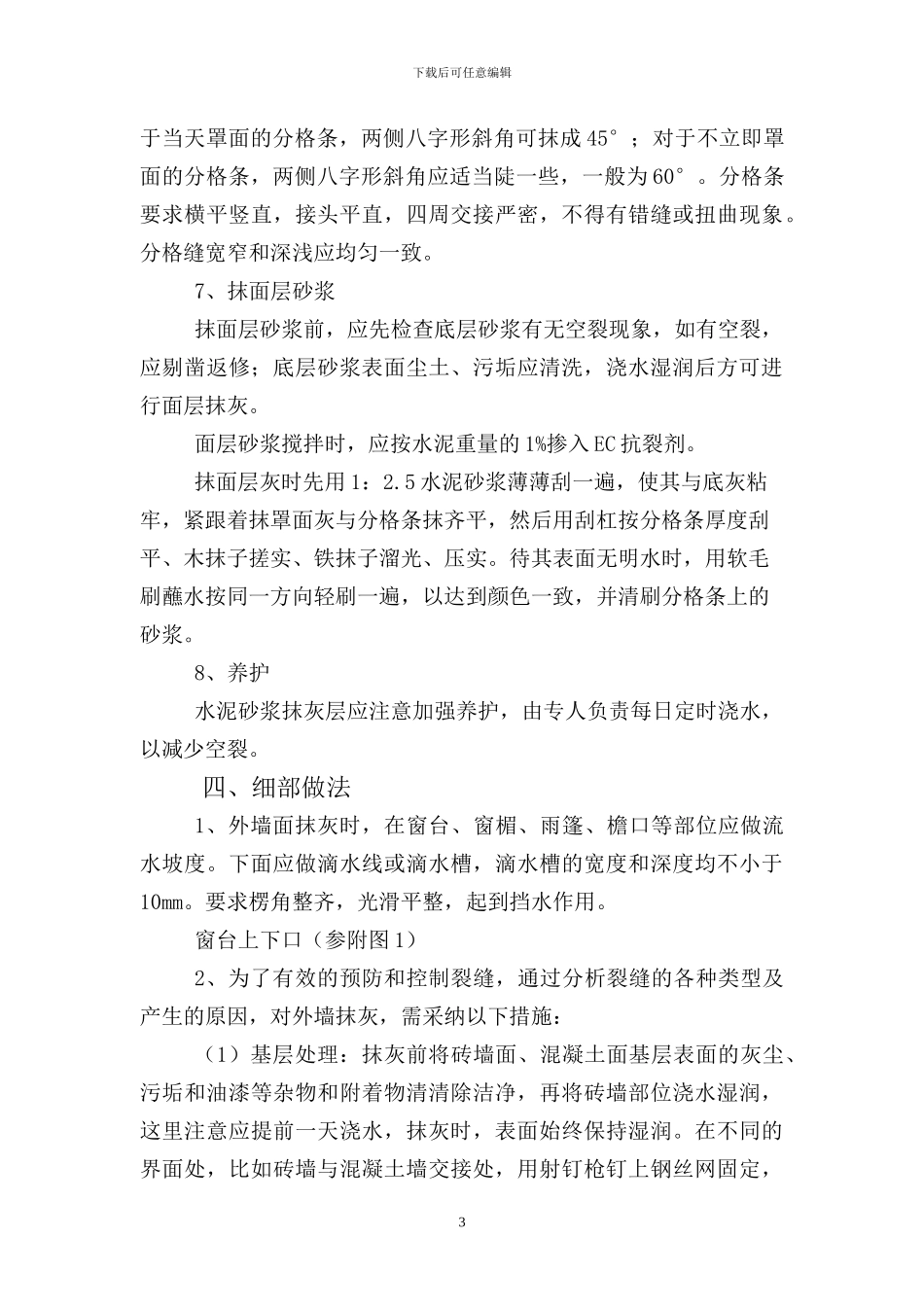 某工程外墙抹灰施工方案-secret_第3页