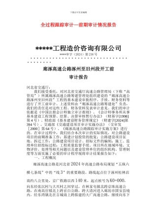 某工程审计报告