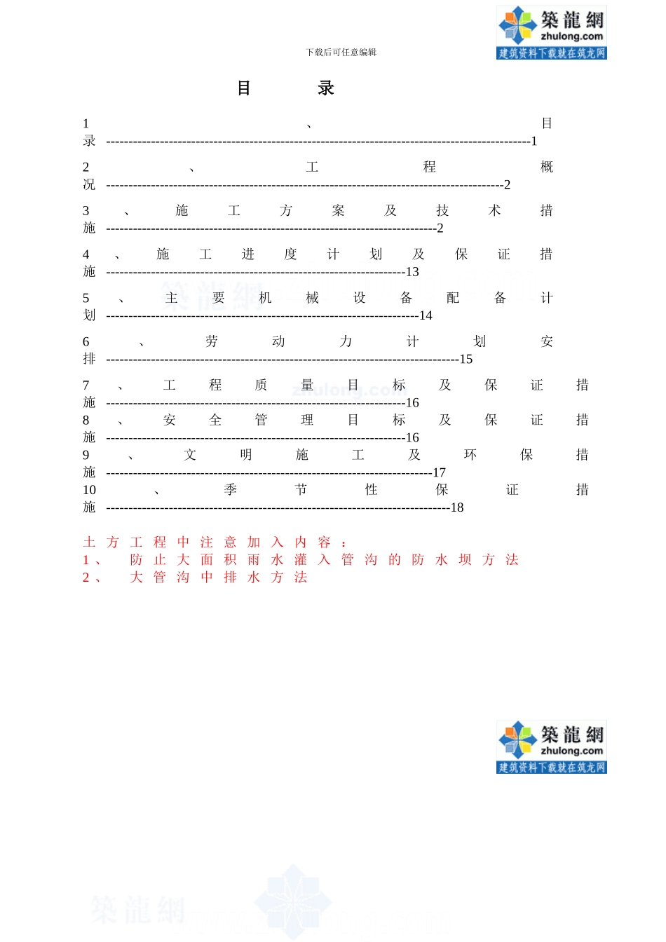 某工程室外管网施工方案-secret_第1页
