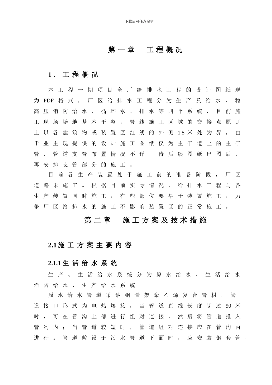 某工程室外管网施工方案-secret_第2页