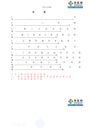 某工程室外管网施工方案-secret