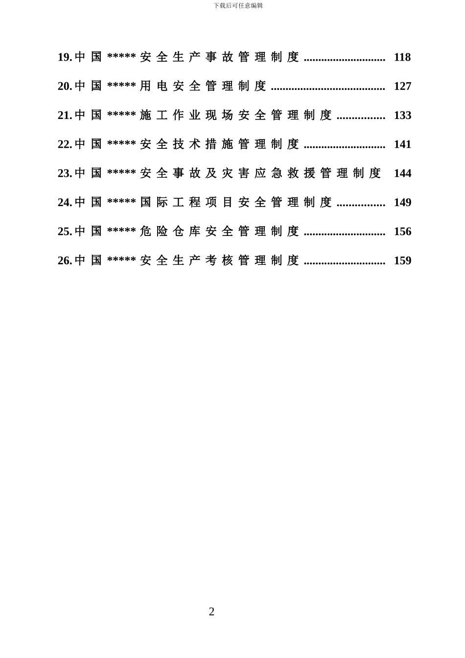 某工程局安全生产管理制度汇编-secret_第3页