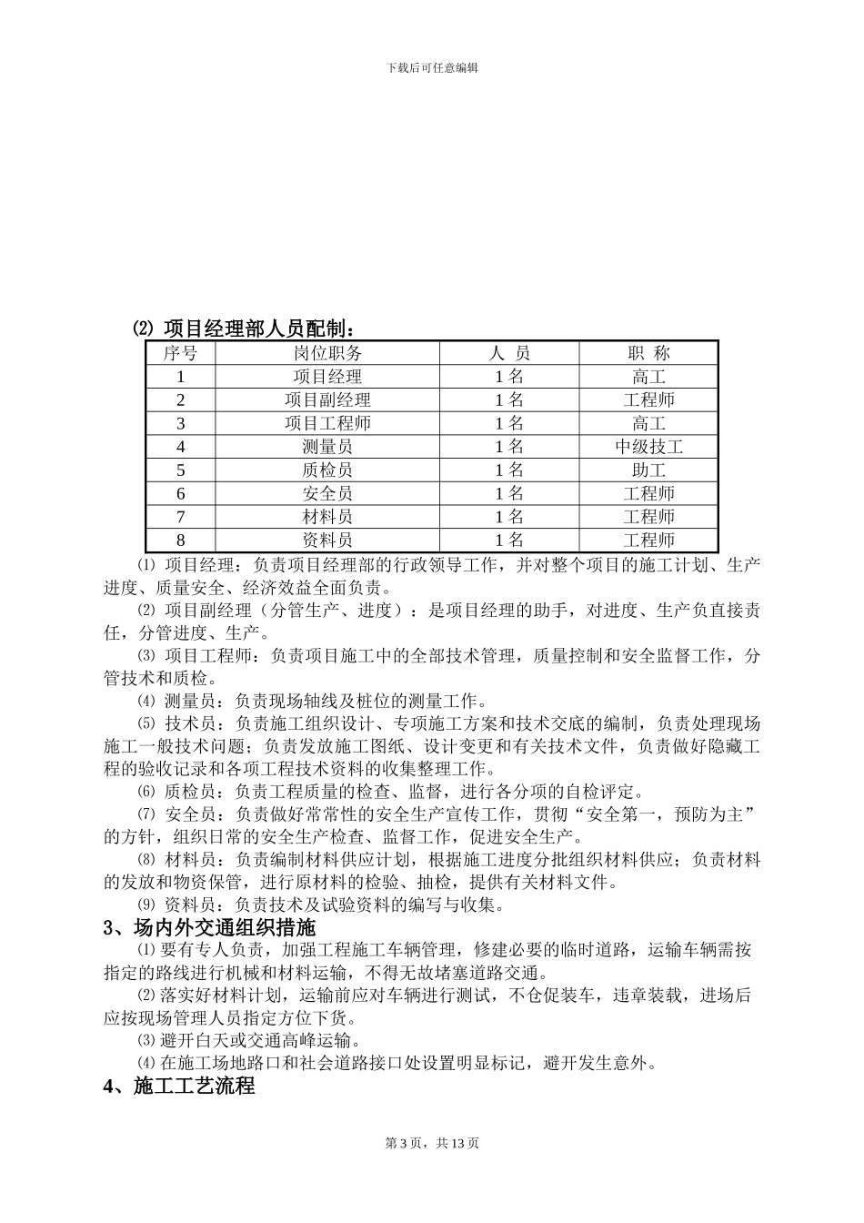 某工程人工挖孔桩施工方案-secret_第3页