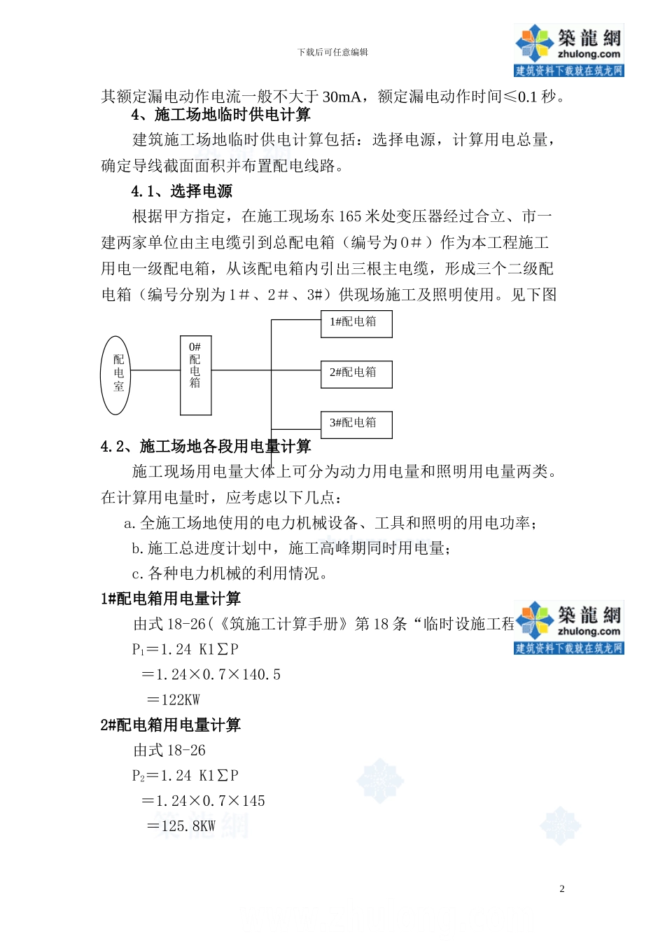 某工程临时用电施工方案-secret21890_第3页