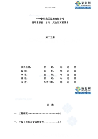 某工程循环水泵房水池及反洗池施工方案-secret