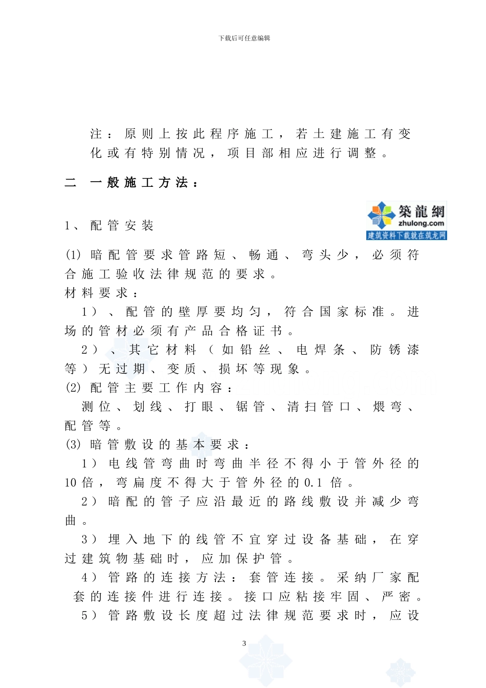 某工程弱电智能化施工方案-secret_第3页