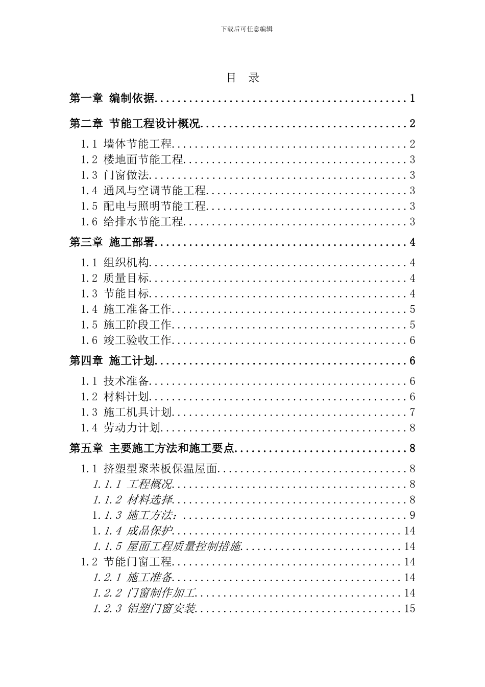 某工程建筑节能专项施工方案_第1页