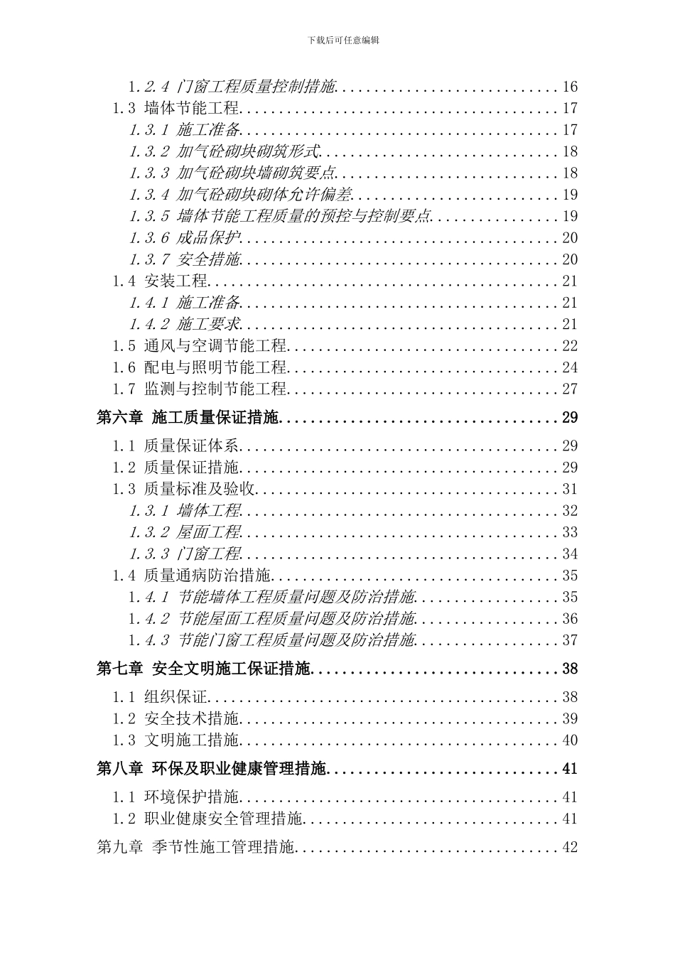 某工程建筑节能专项施工方案_第2页