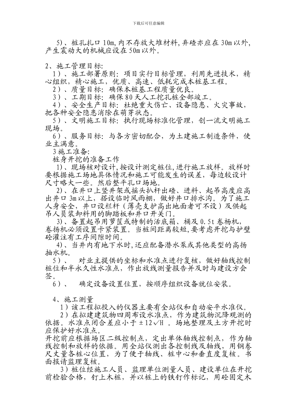 某工程抗滑桩施工方案_第2页