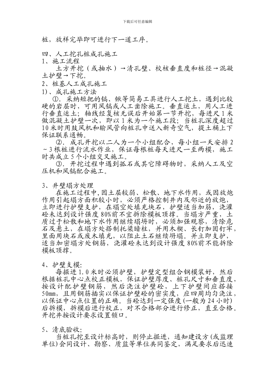 某工程抗滑桩施工方案_第3页