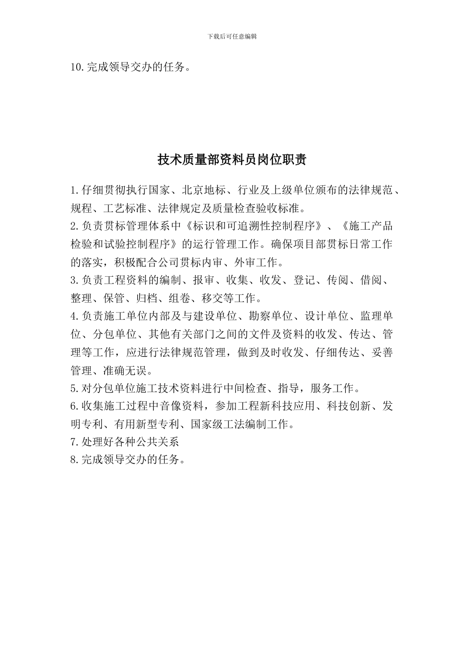某工程技术质量部岗位职责_第3页