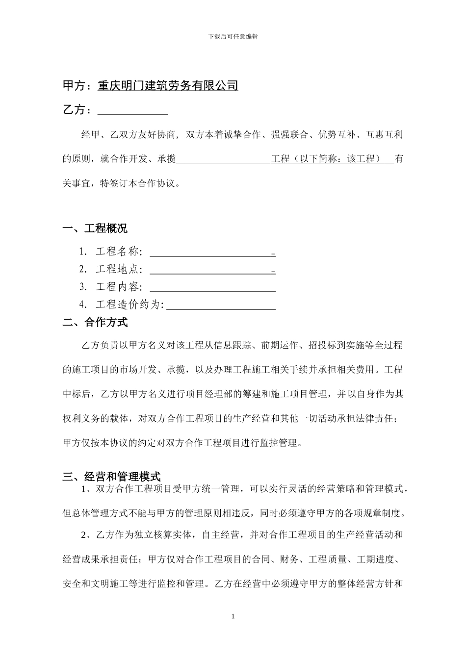 某工程施工挂靠合同_第2页