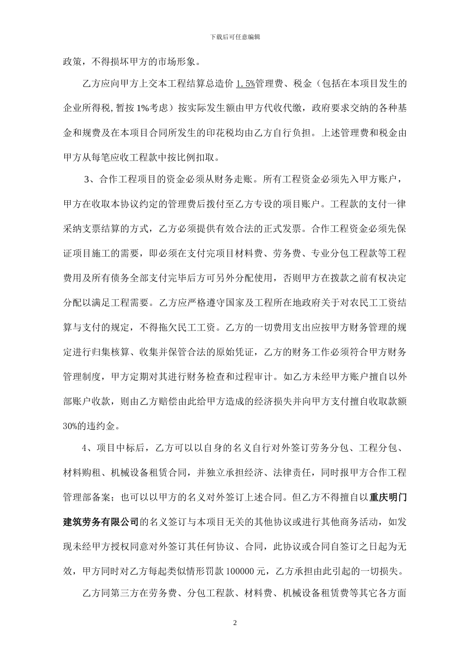 某工程施工挂靠合同_第3页