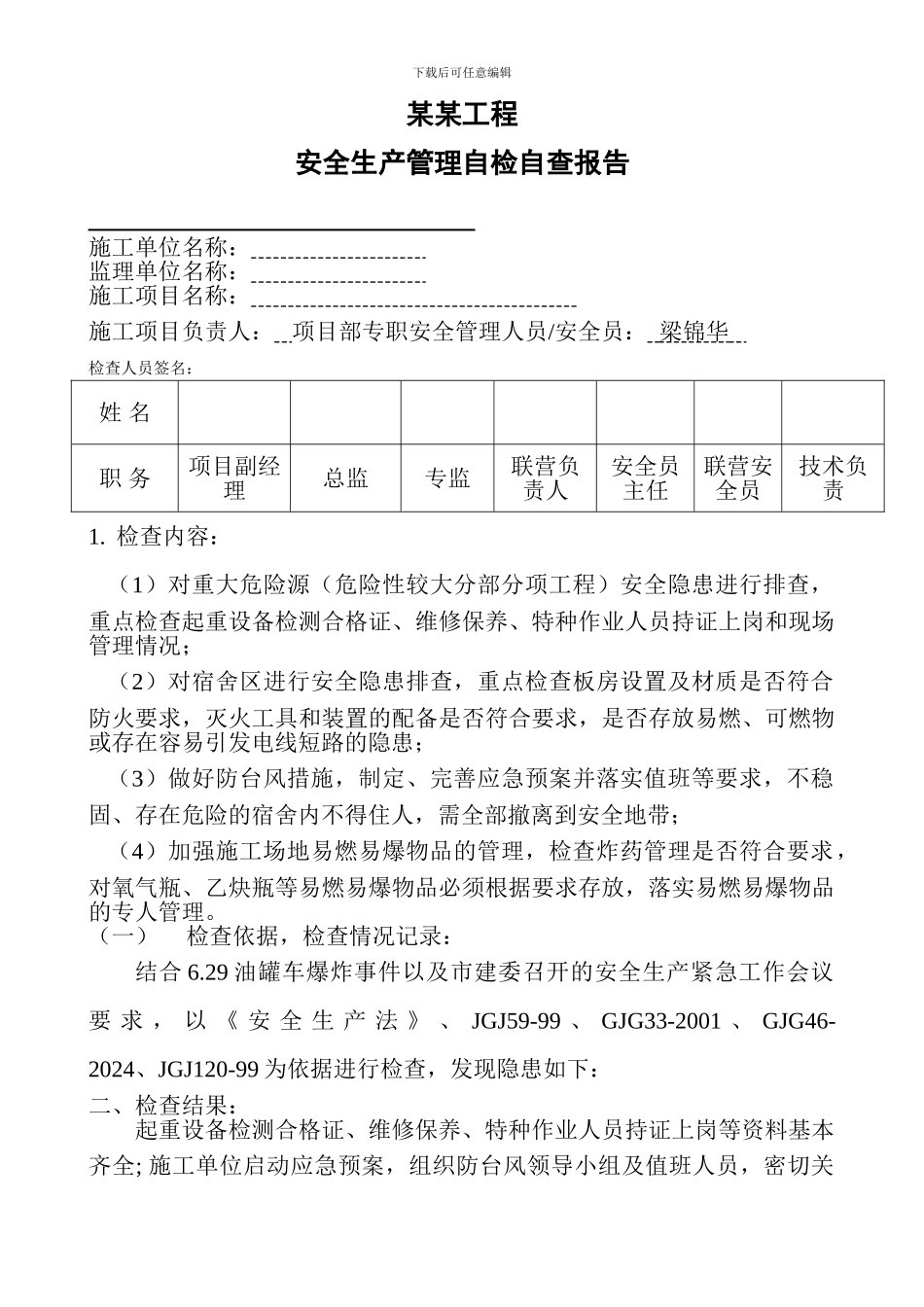 某工程施工和监理联合检查报告_第1页