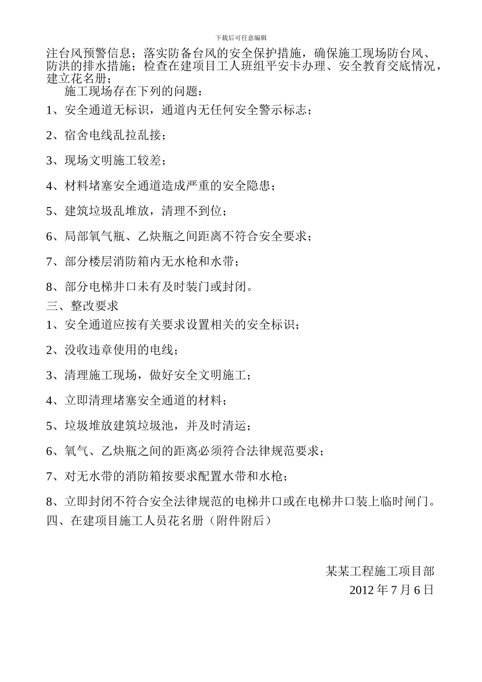 某工程施工和监理联合检查报告_第2页