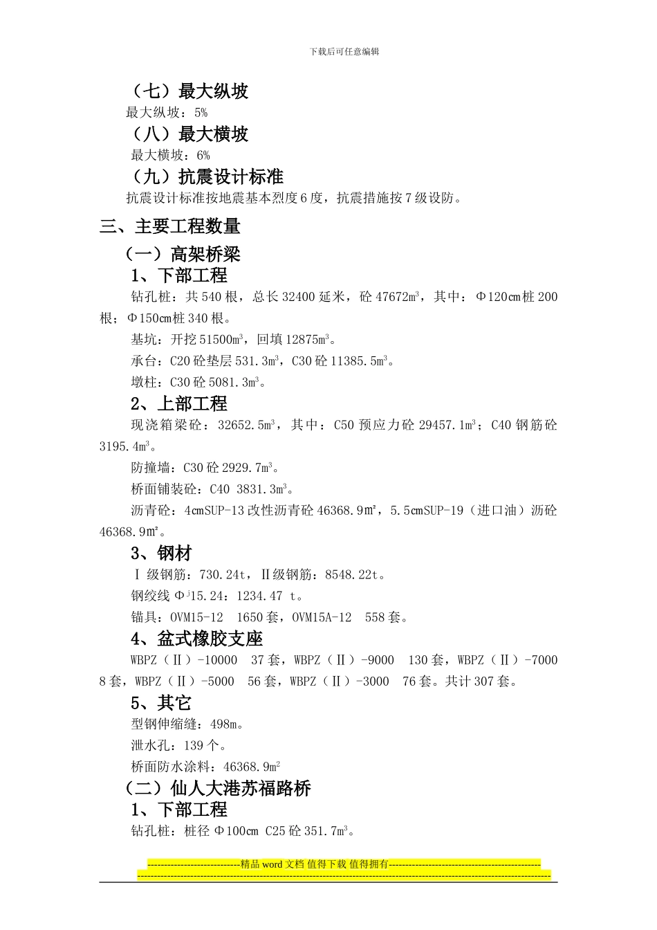 某工程施工组织设计建议书_第2页