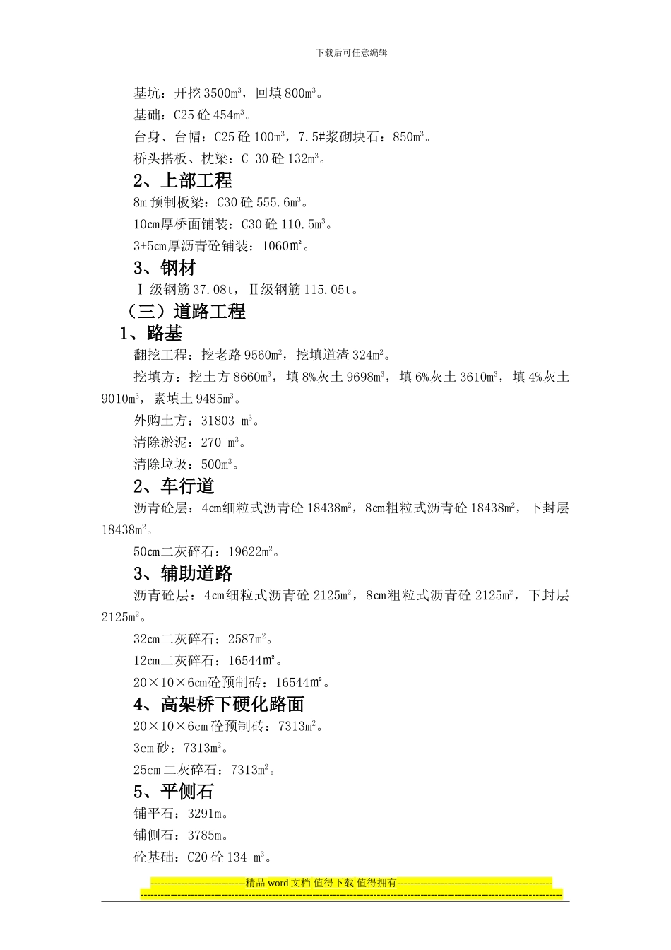 某工程施工组织设计建议书_第3页