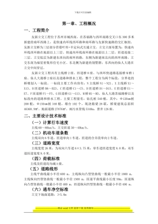 某工程施工组织设计建议书