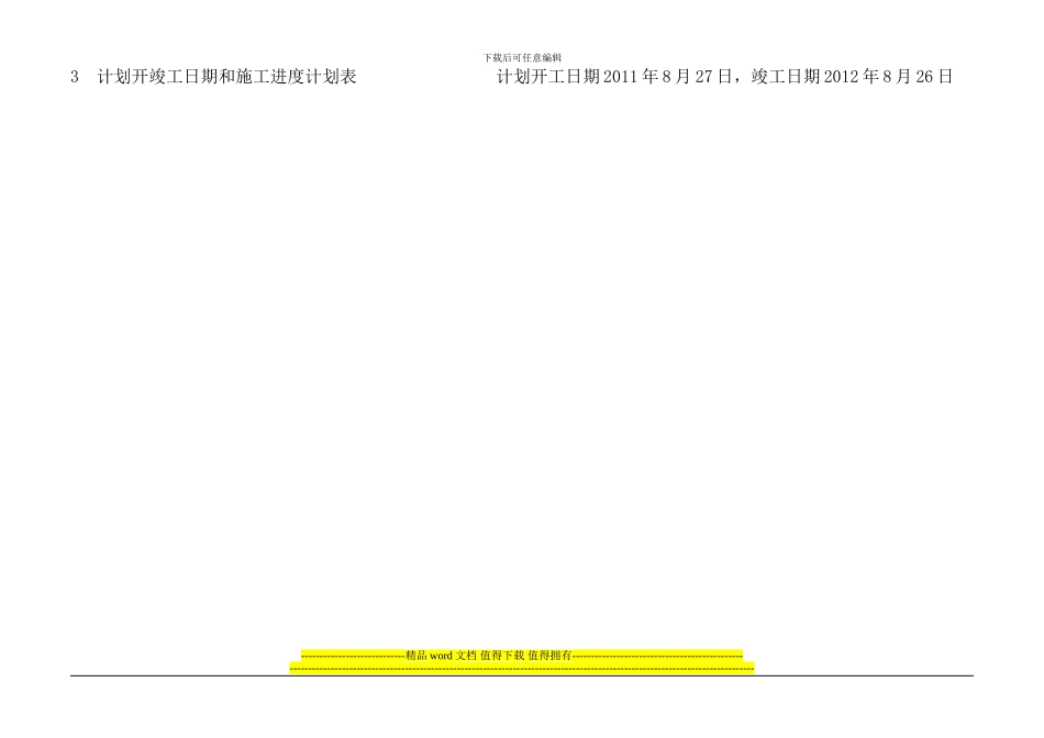 某工程施工计划进度表_第2页