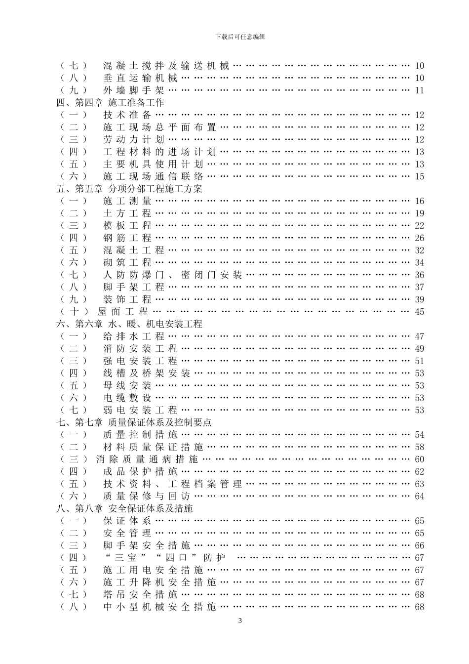某工程施工组织设计的编制-初稿_第3页