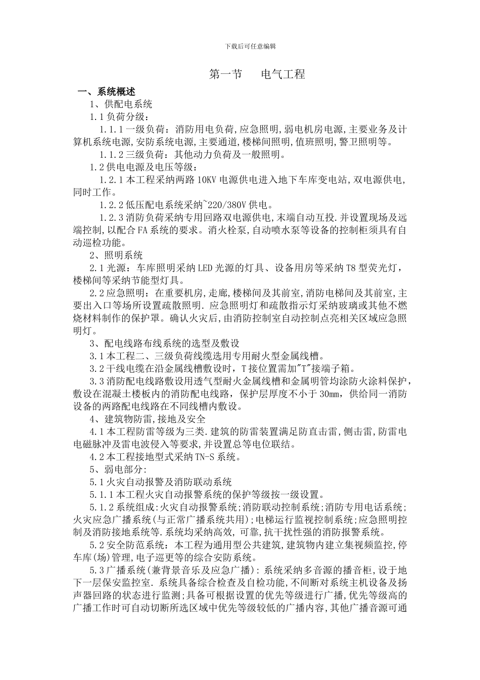 某工程机电安装施工方案_第1页