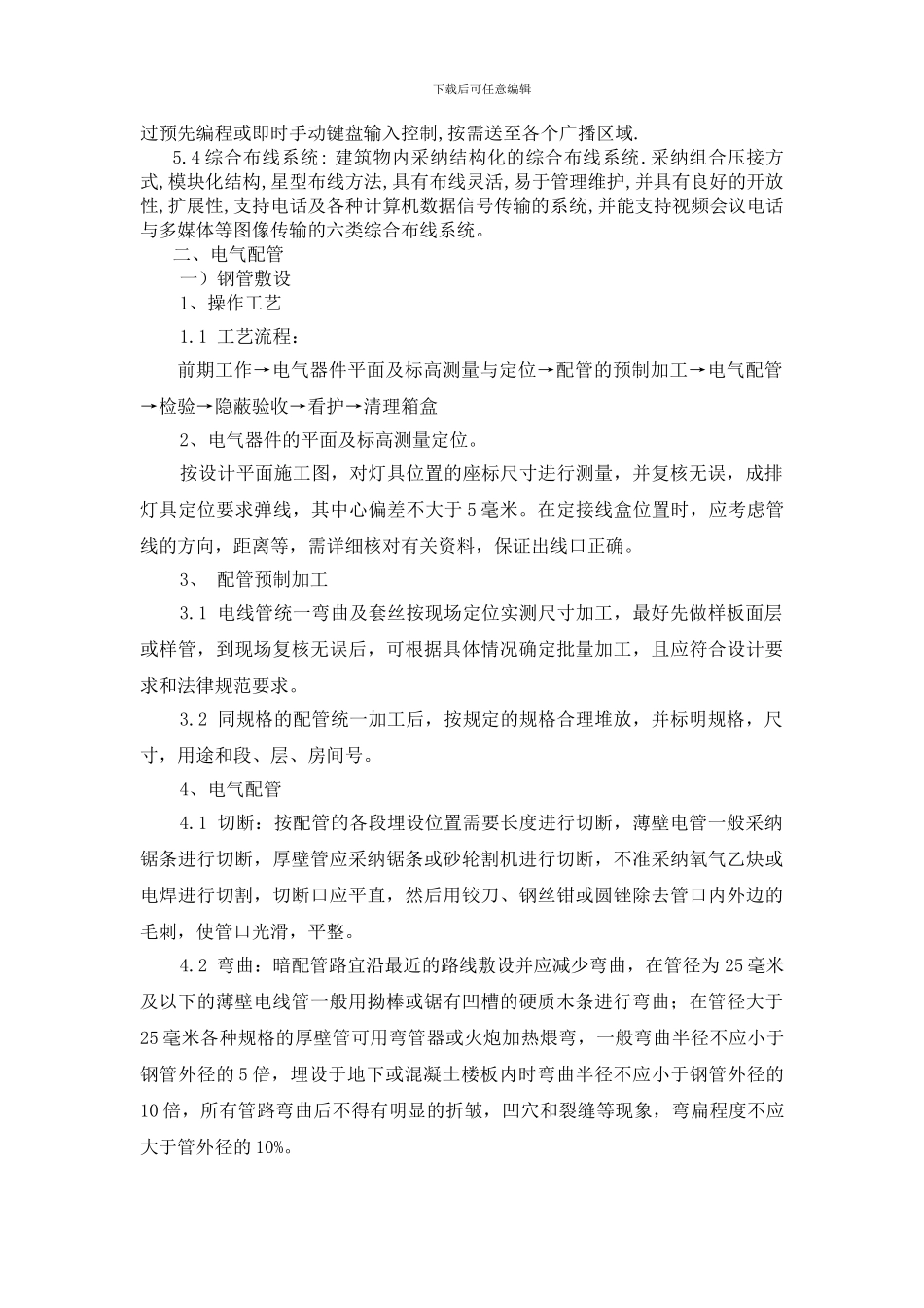 某工程机电安装施工方案_第2页