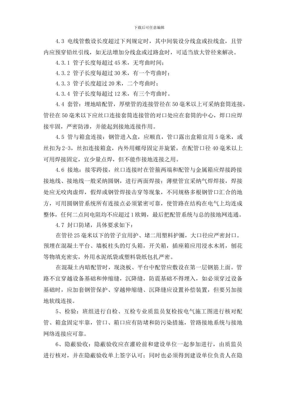 某工程机电安装施工方案_第3页