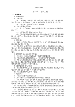 某工程机电安装施工方案