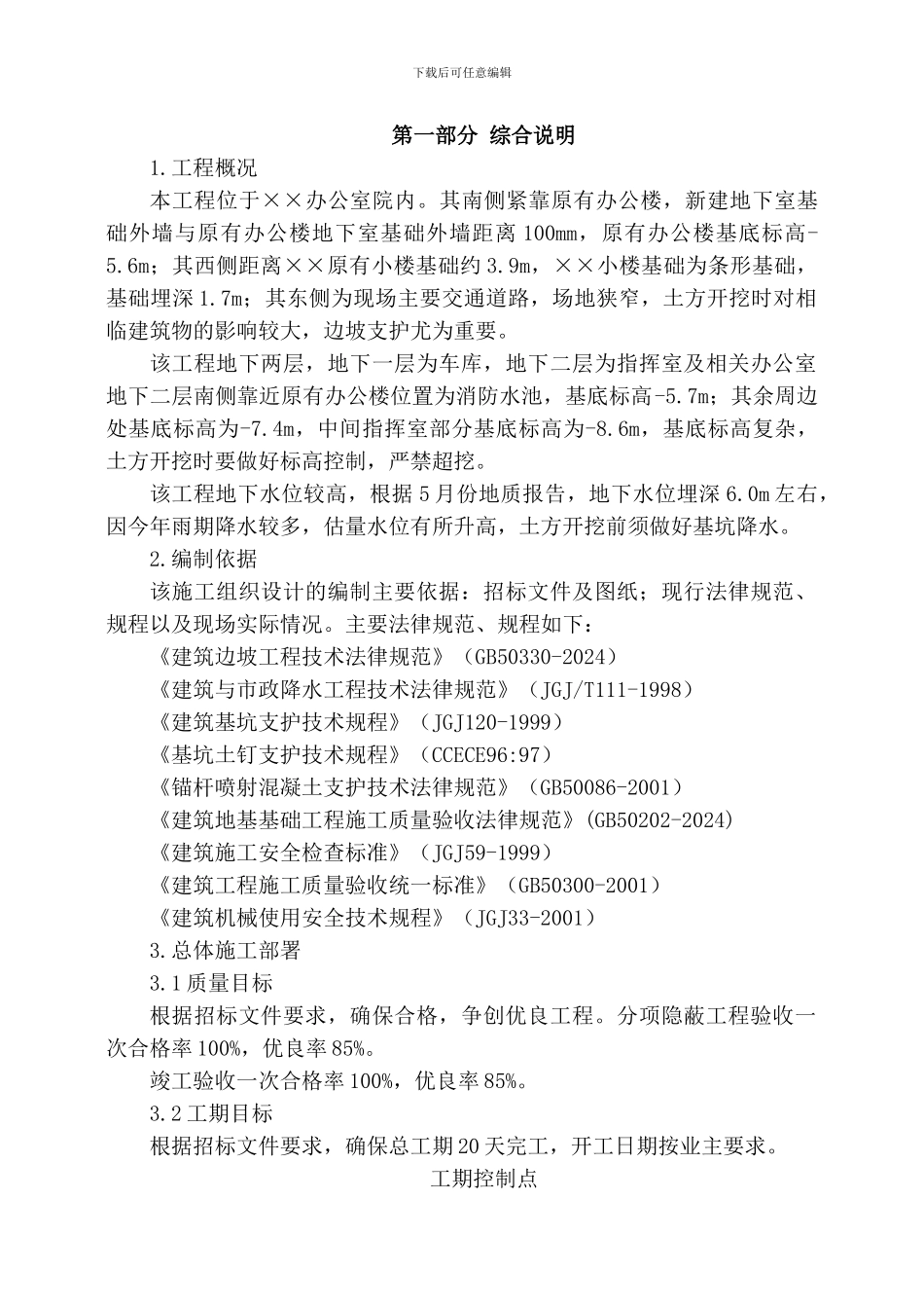 某工程土方开挖、基坑支护及降水安全专项施工方案_第1页