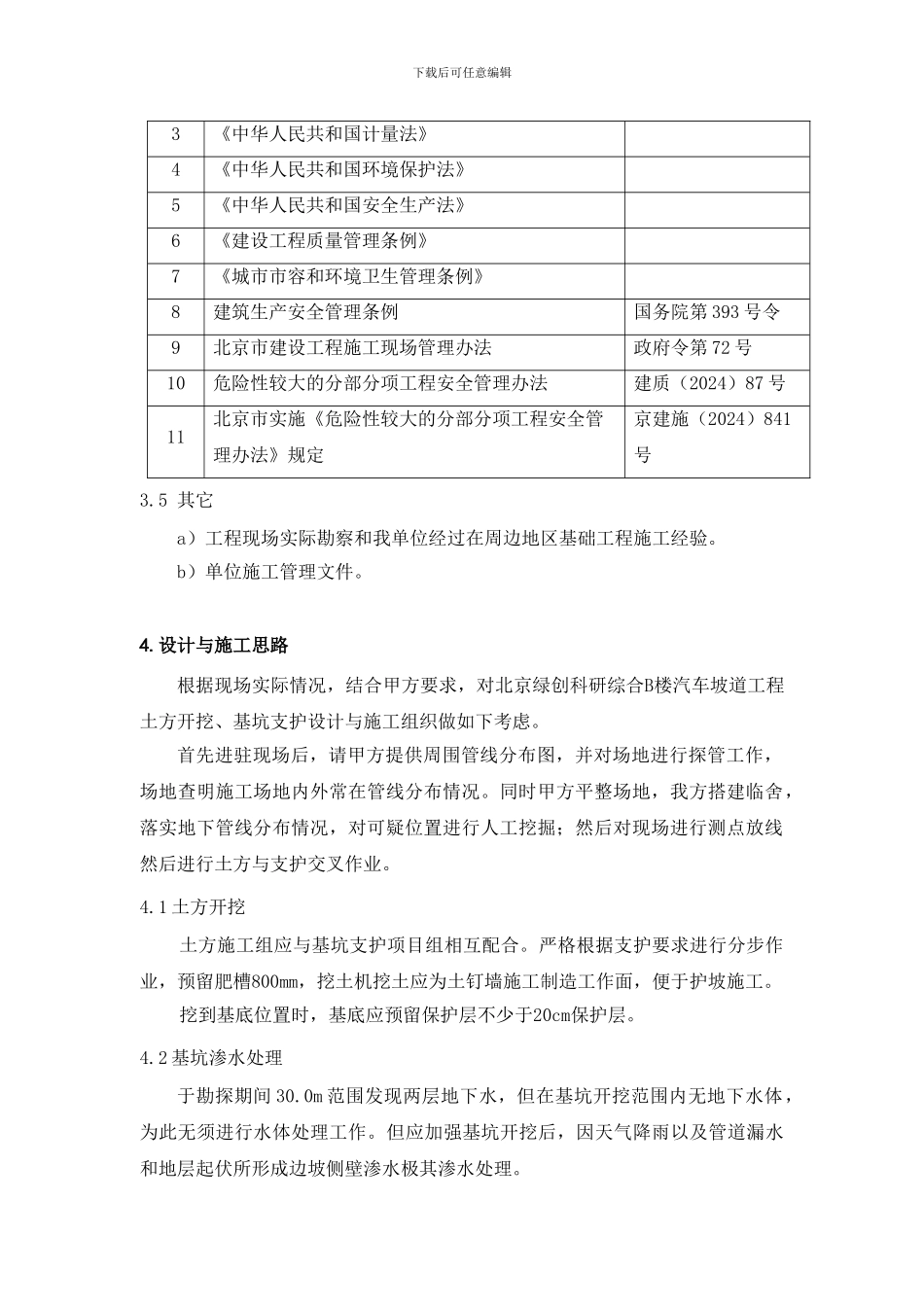 某工程基坑支护设计与施工组织方案_第3页
