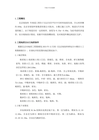 某工程基坑支护设计与施工组织方案